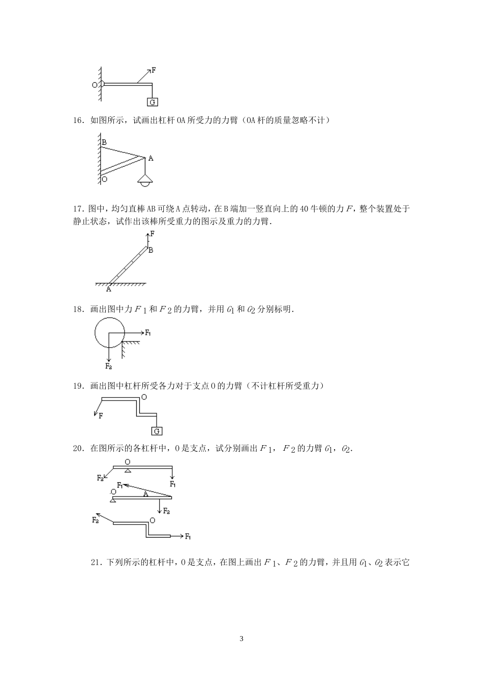 八年级（下）《杠杆》画图题练习_第3页