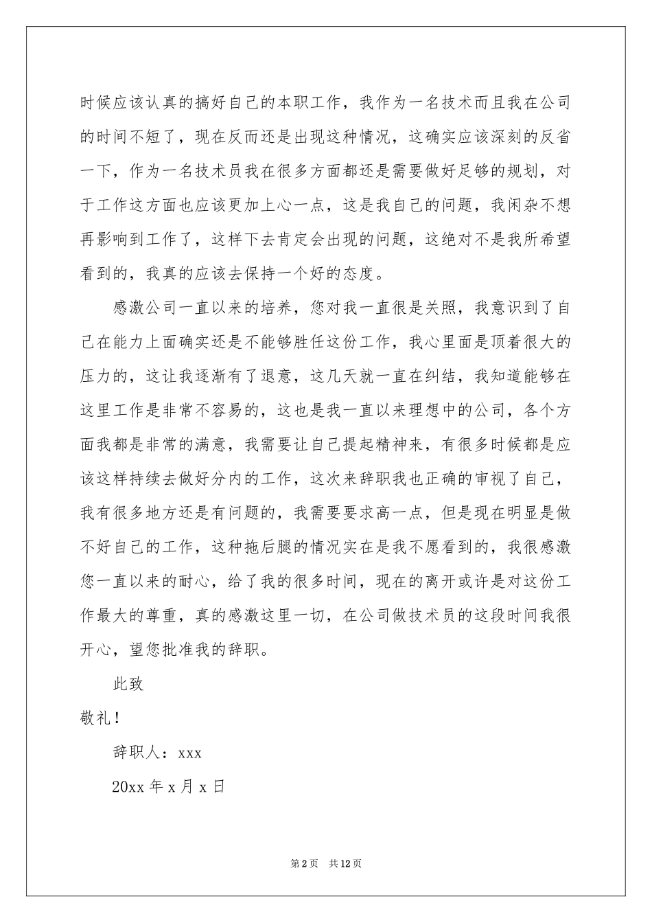 关于技术员辞职报告合集九篇_第2页