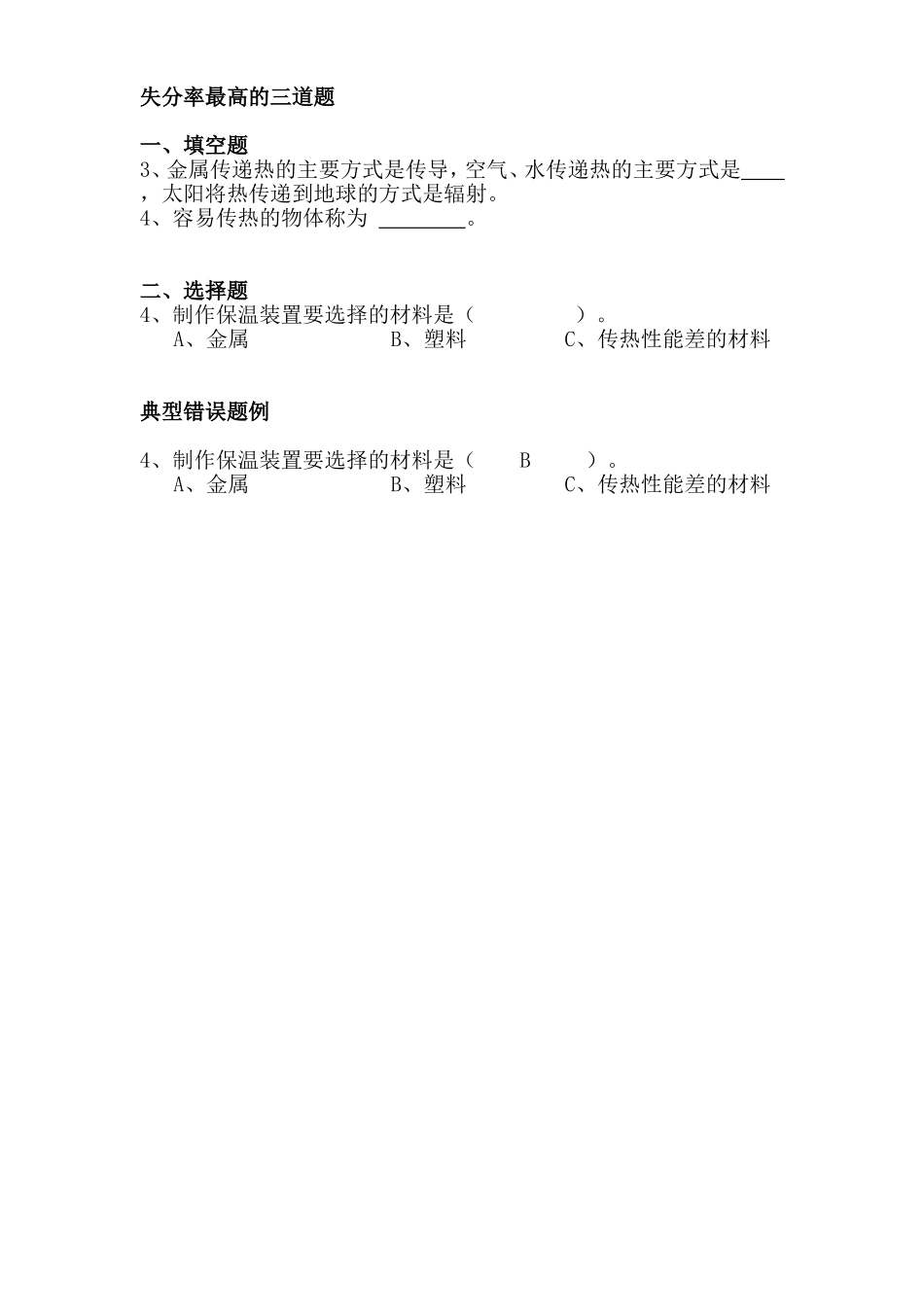 失分率最高的三道题和典型错误题例_第1页