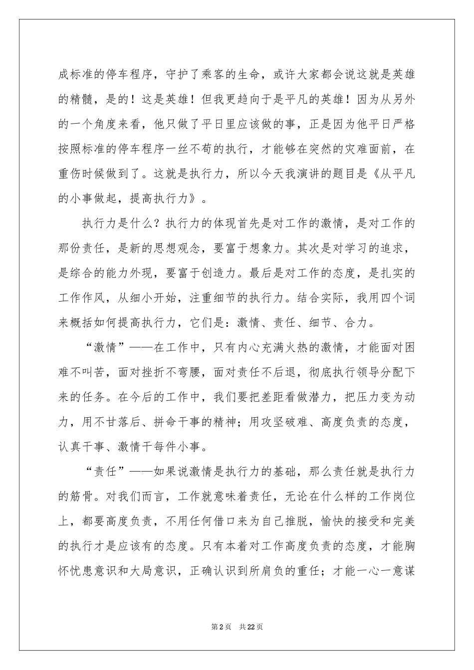 关于执行力的演讲稿_第2页