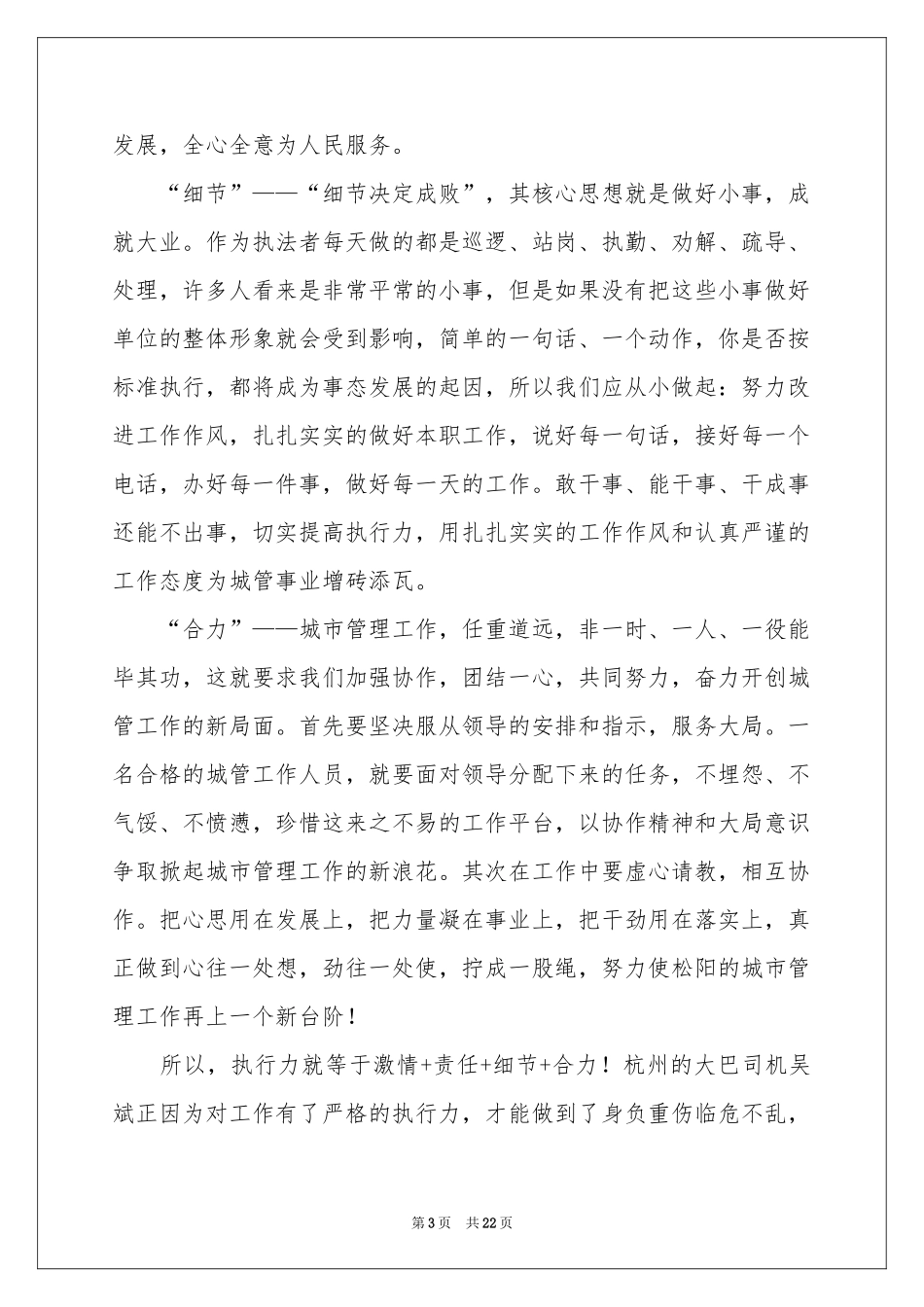 关于执行力的演讲稿_第3页