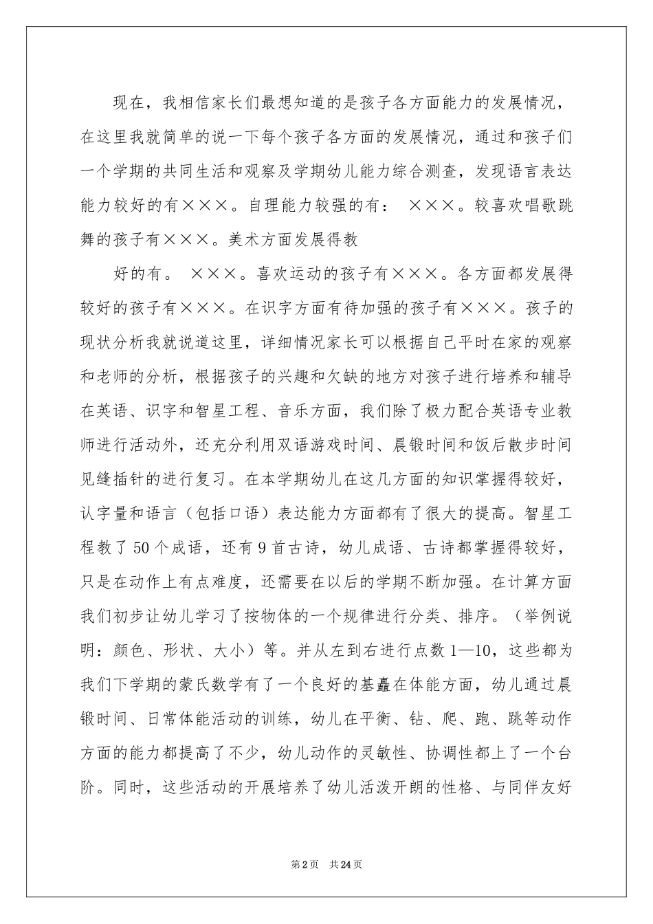 关于托班家长会的发言稿_第2页