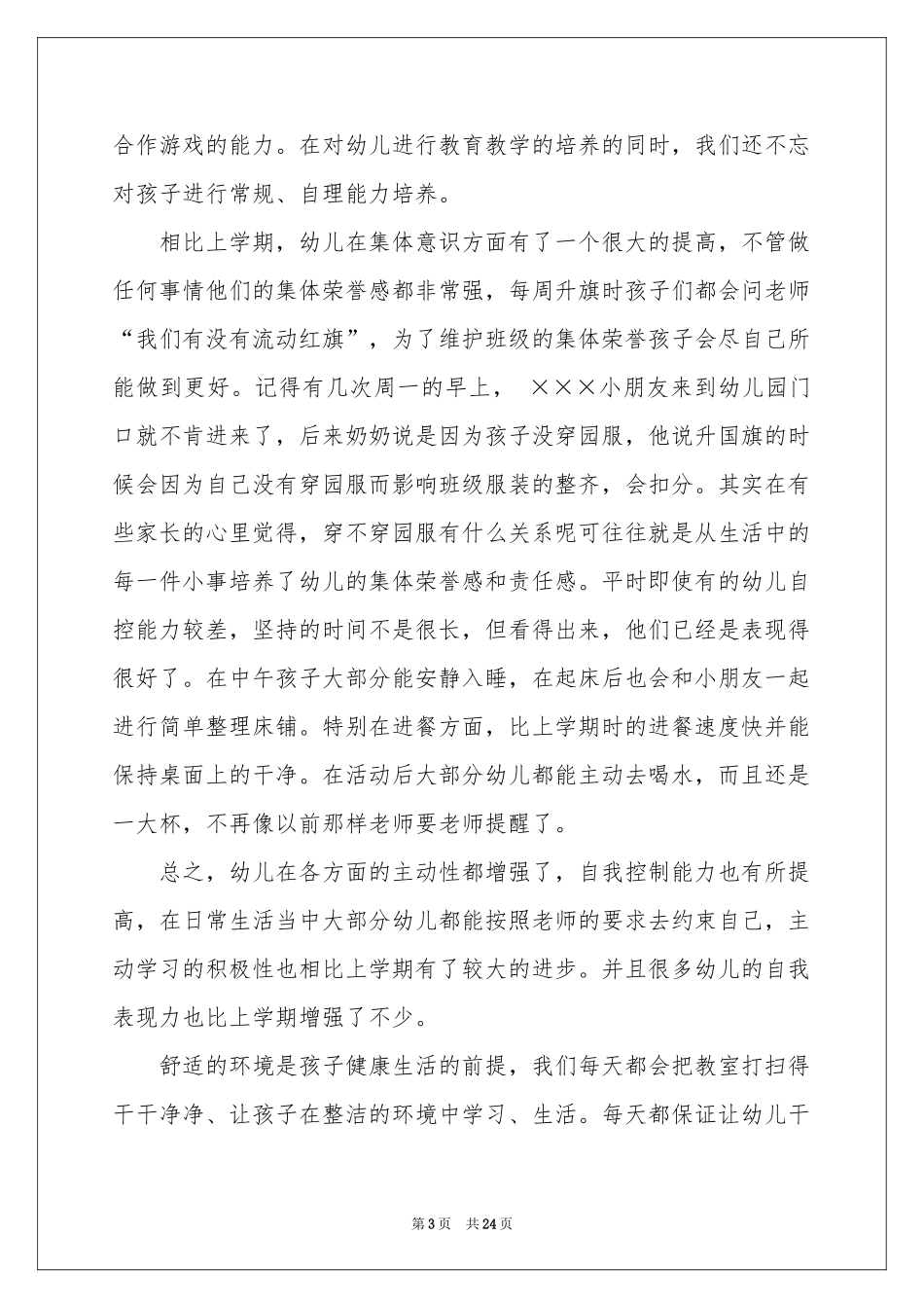 关于托班家长会的发言稿_第3页