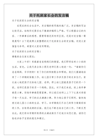 关于托班家长会的发言稿