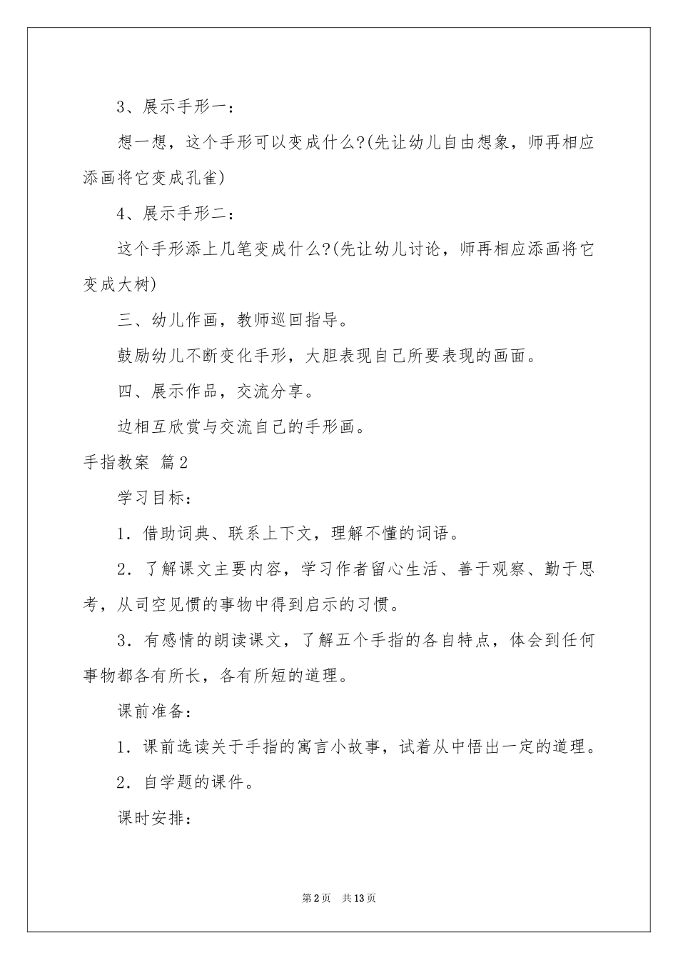 关于手指教案五篇_第2页