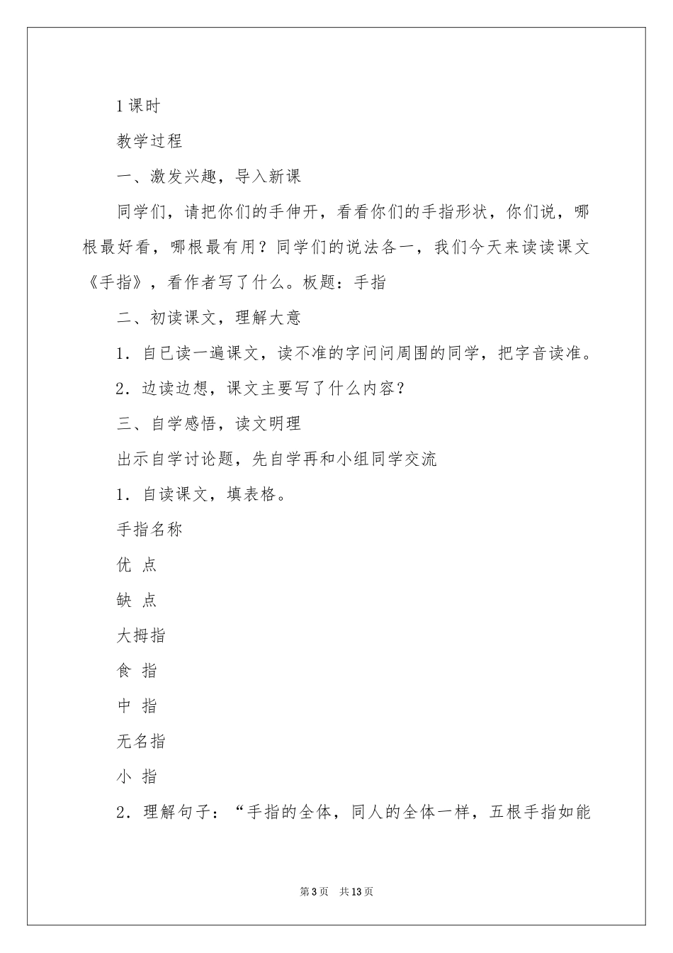 关于手指教案五篇_第3页