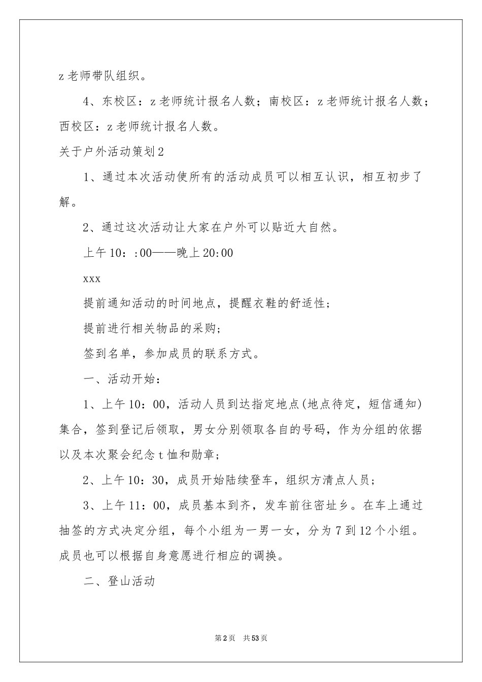 关于户外活动策划_第2页