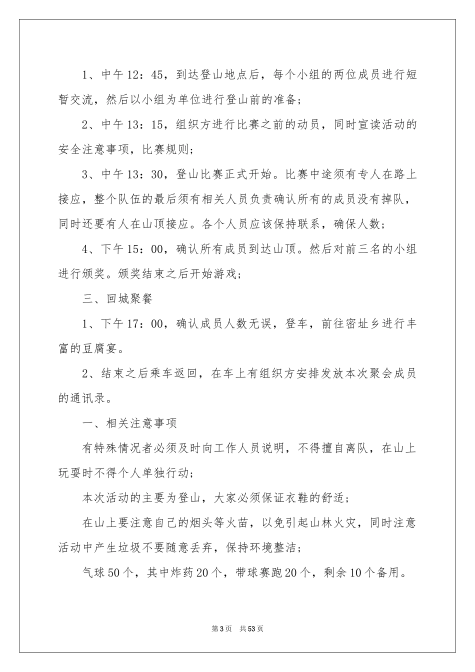 关于户外活动策划_第3页