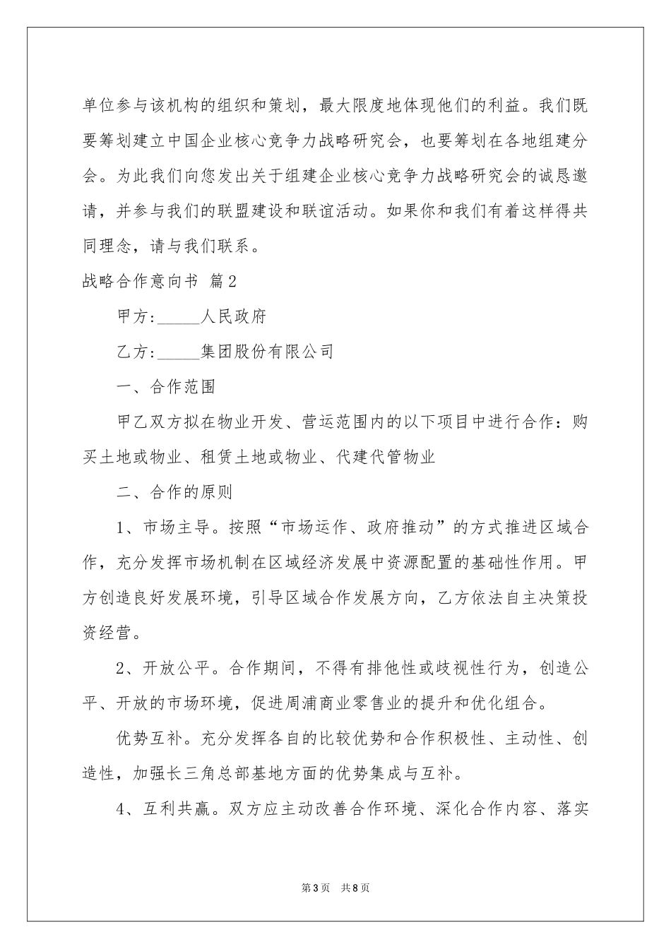 关于战略合作意向书三篇_第3页