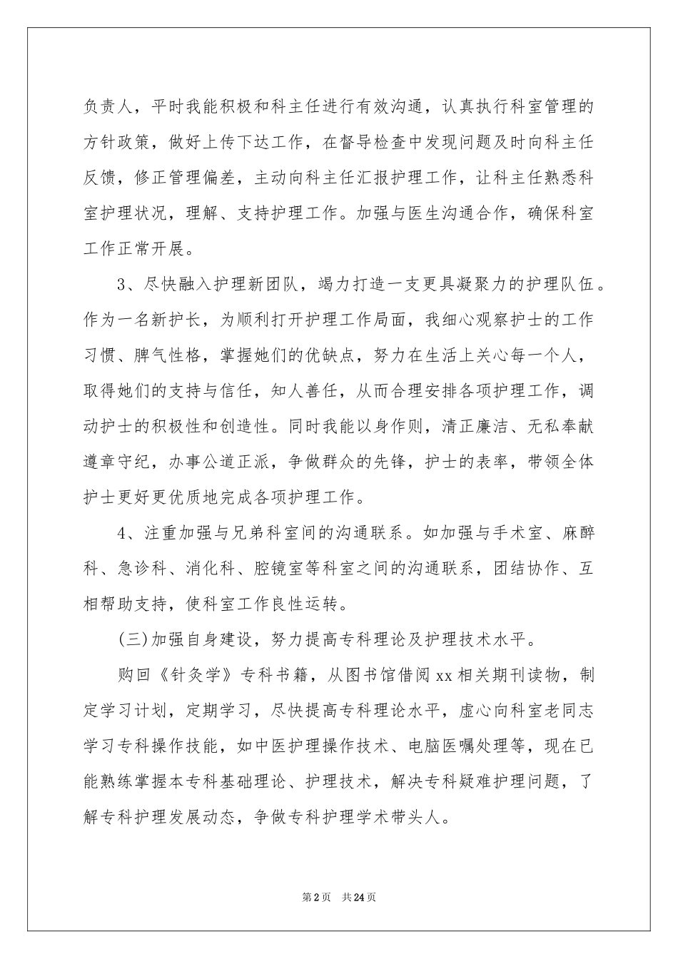 关于手术室护士工作参考计划锦集八篇_第2页