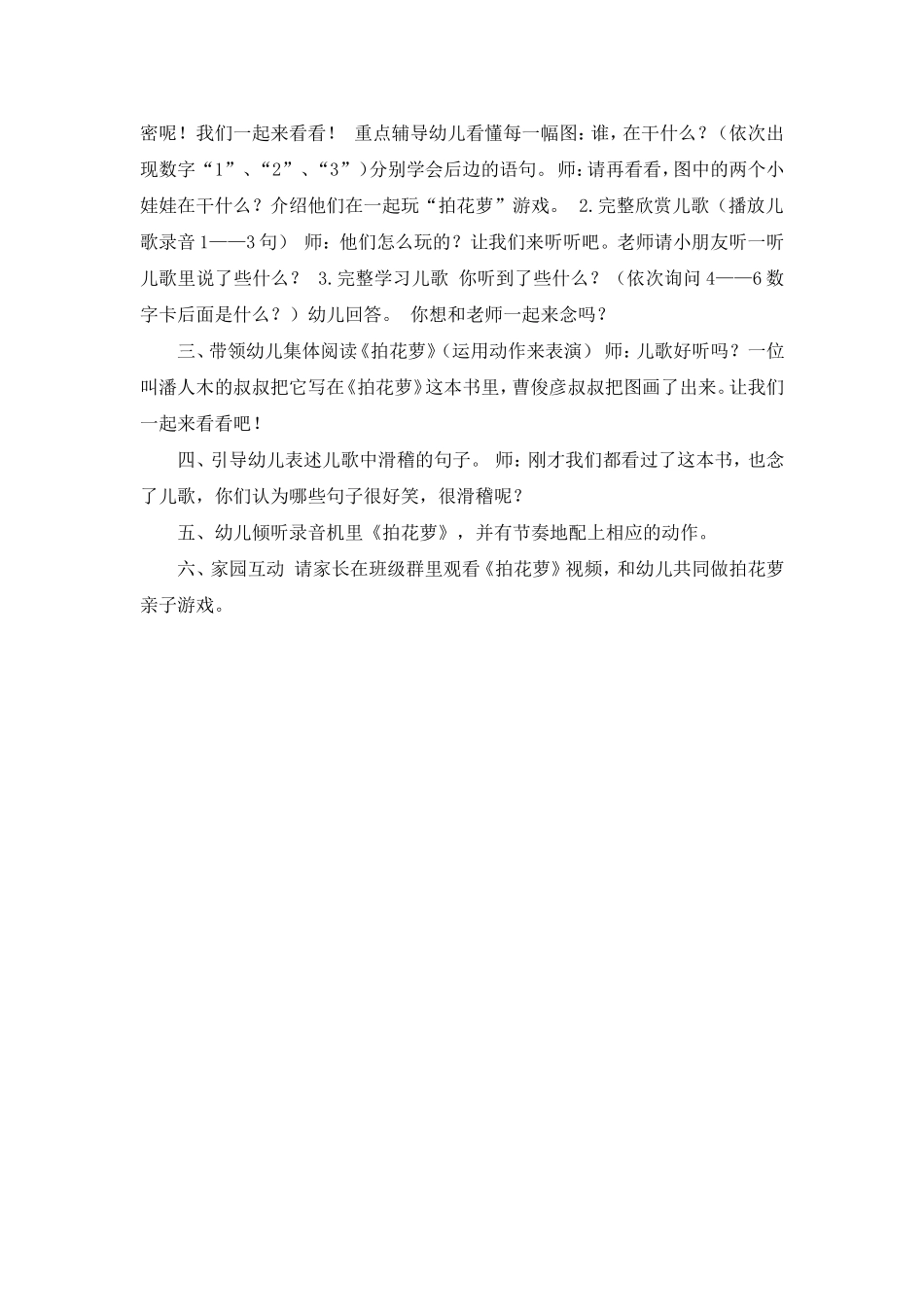 绘本张云云拍花箩_第2页