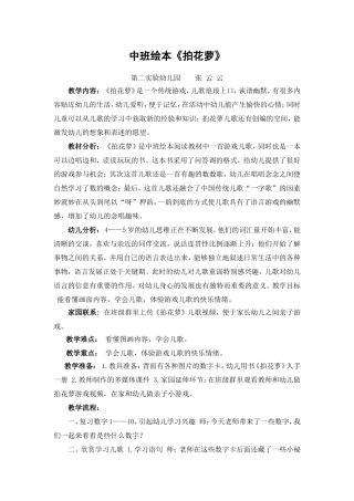 绘本张云云拍花箩