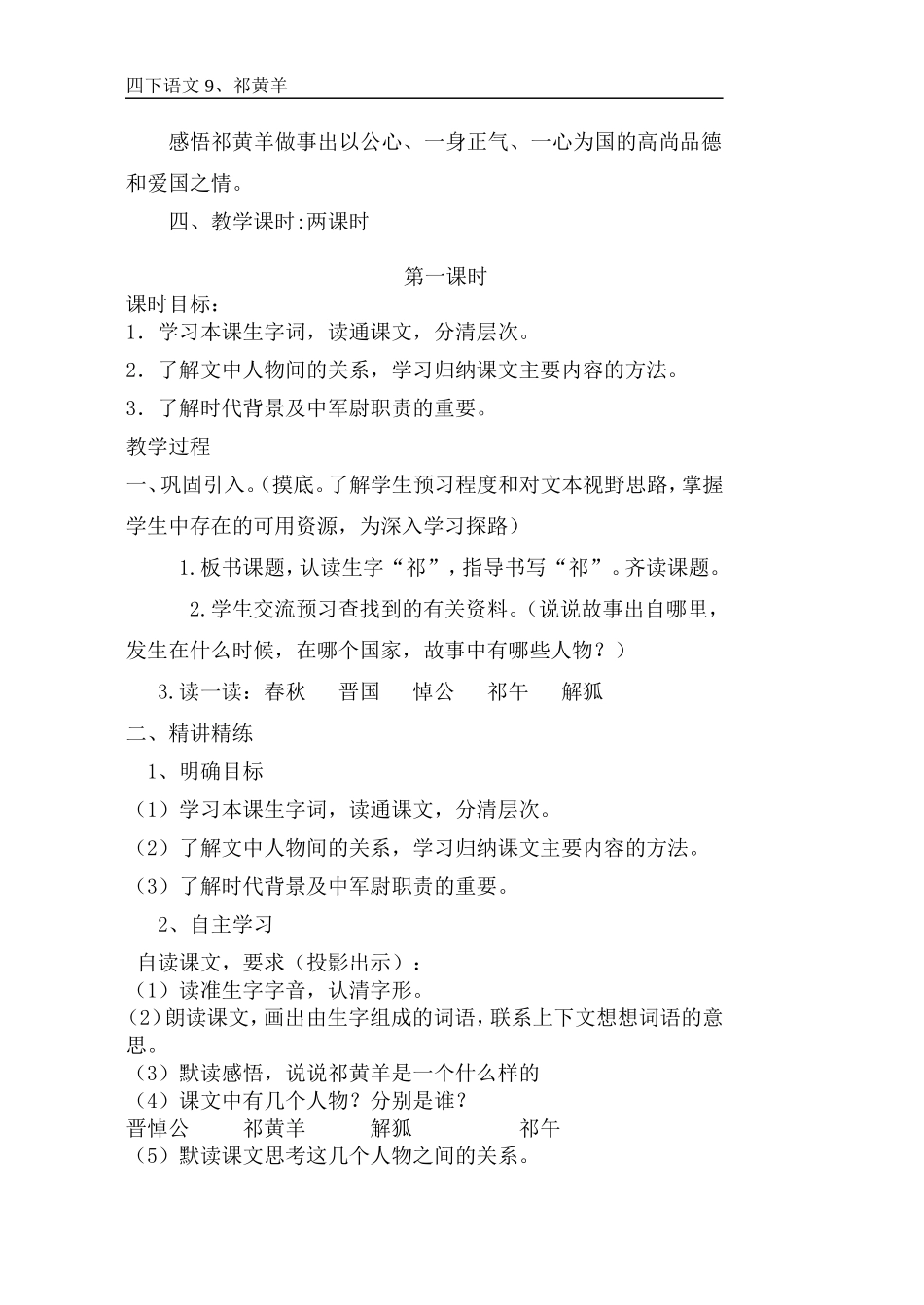 四下9祁黄羊_第2页