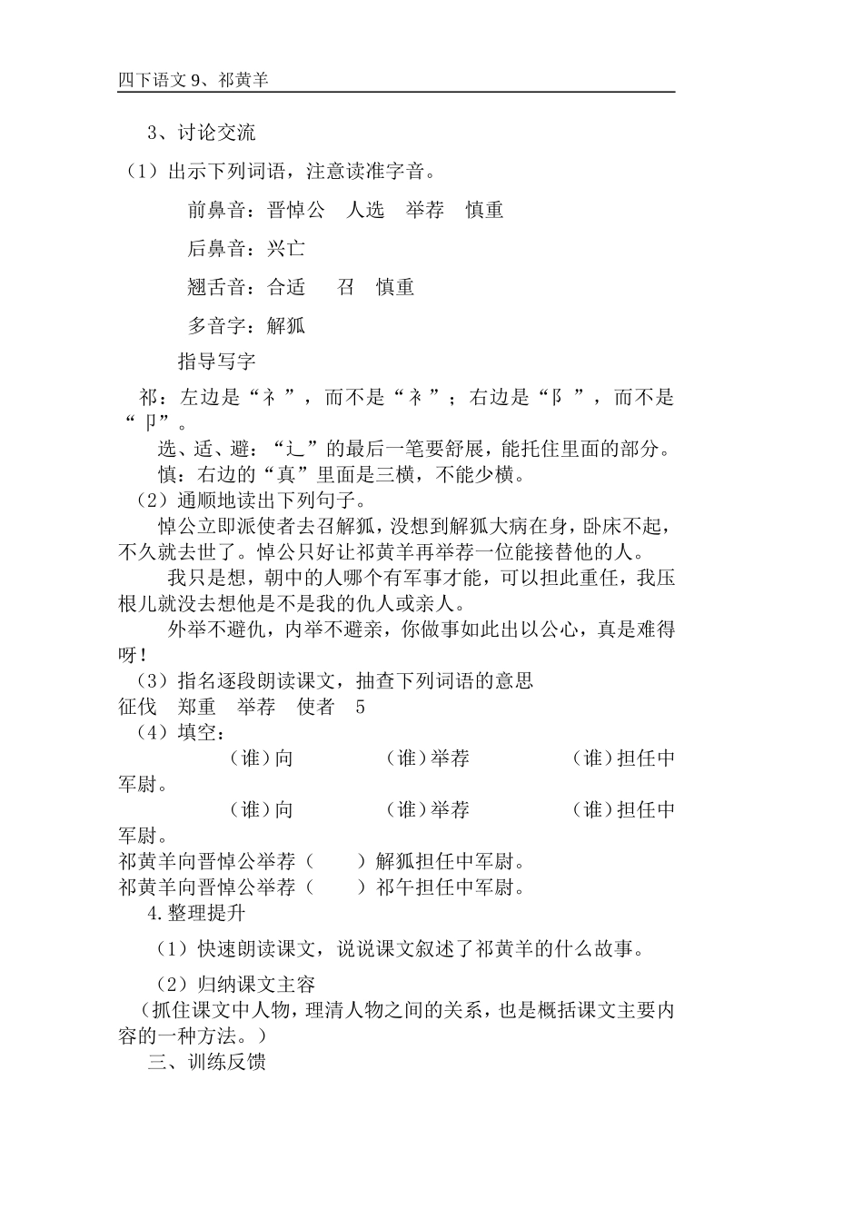 四下9祁黄羊_第3页
