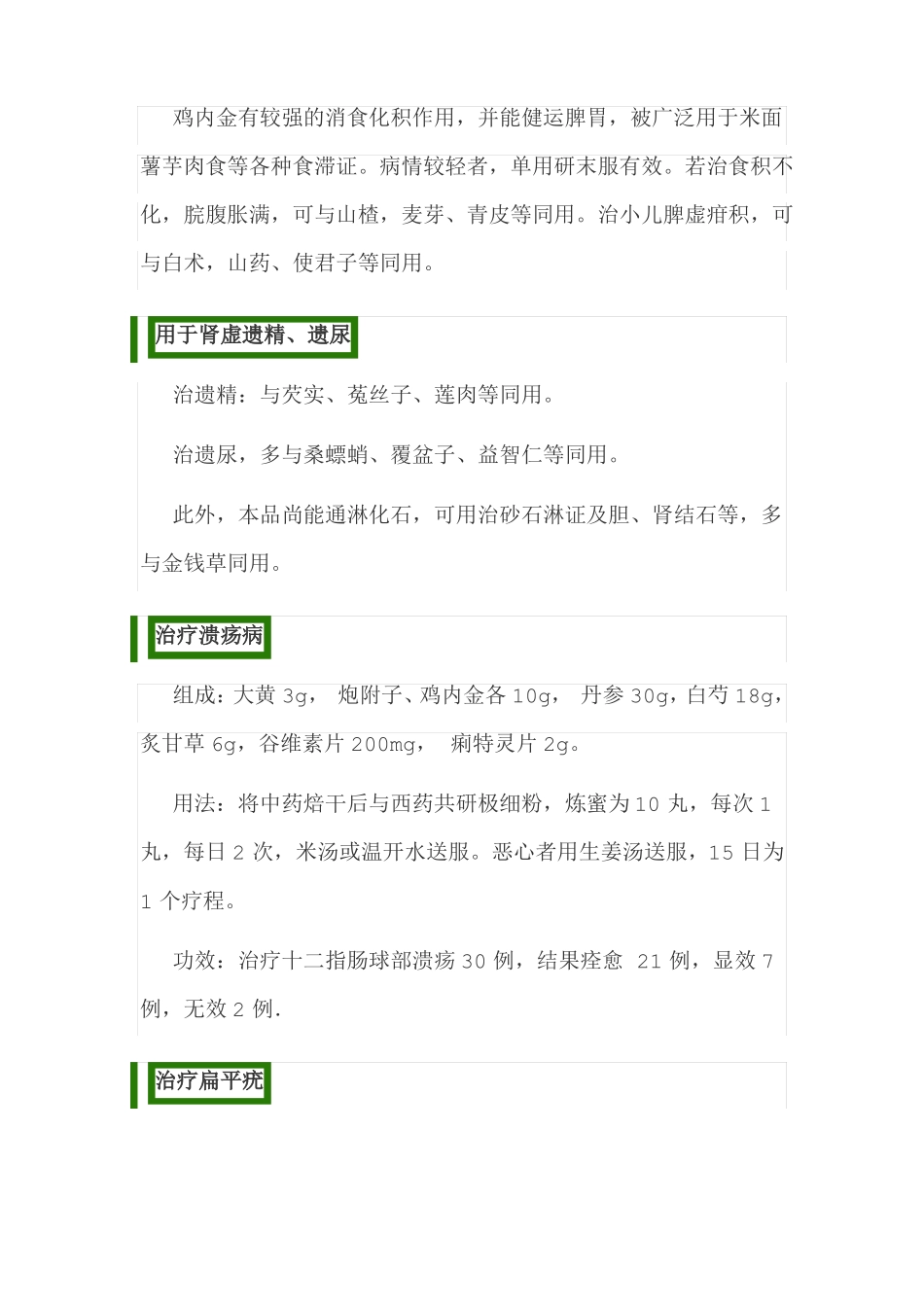 鸡内金的功效与作用及食用方法_第2页