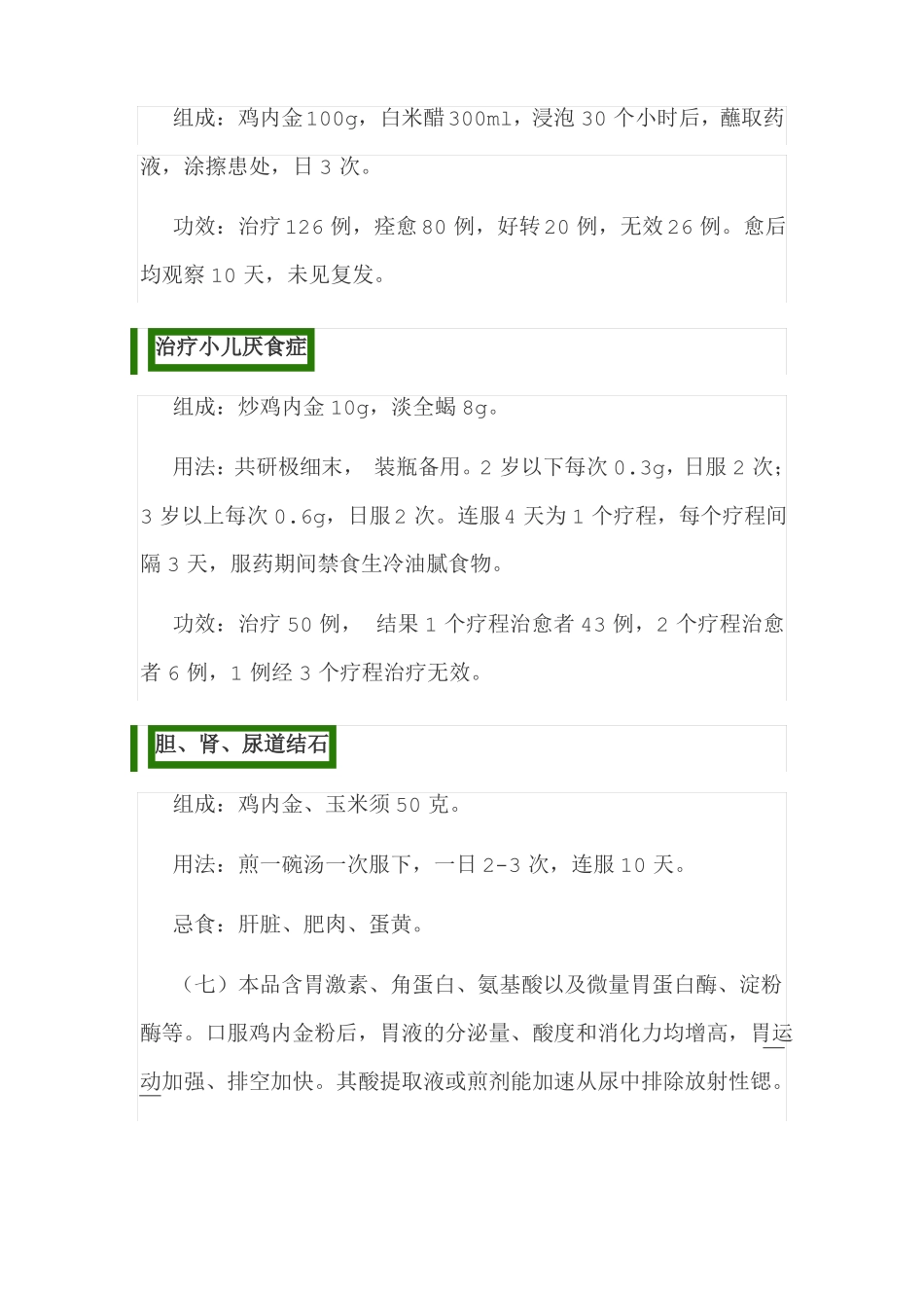 鸡内金的功效与作用及食用方法_第3页