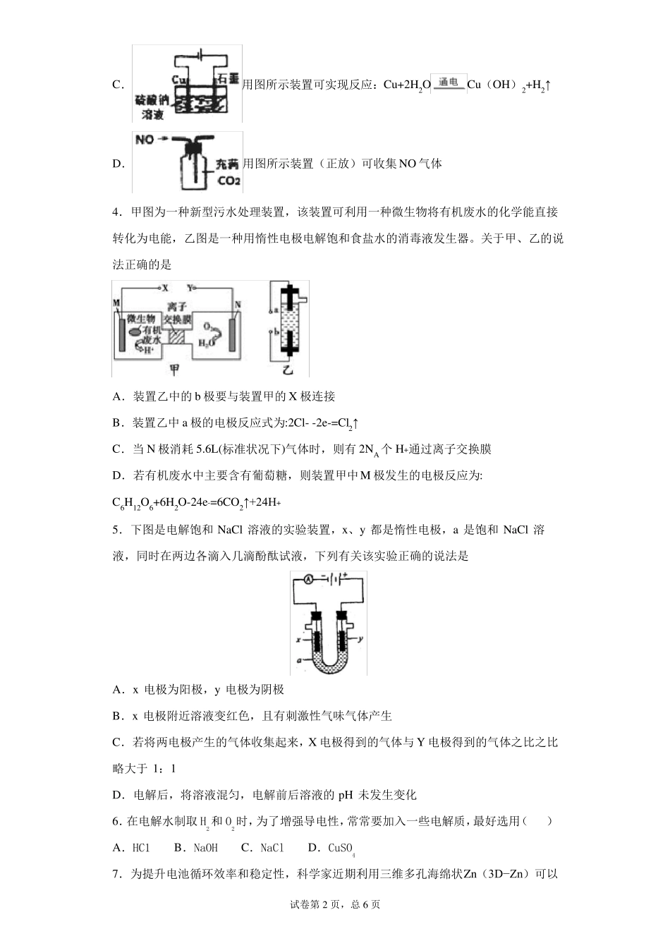 高中化学复习知识点：电解池电解基本判断_第2页