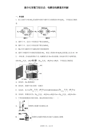 高中化学复习知识点：电解池电解基本判断