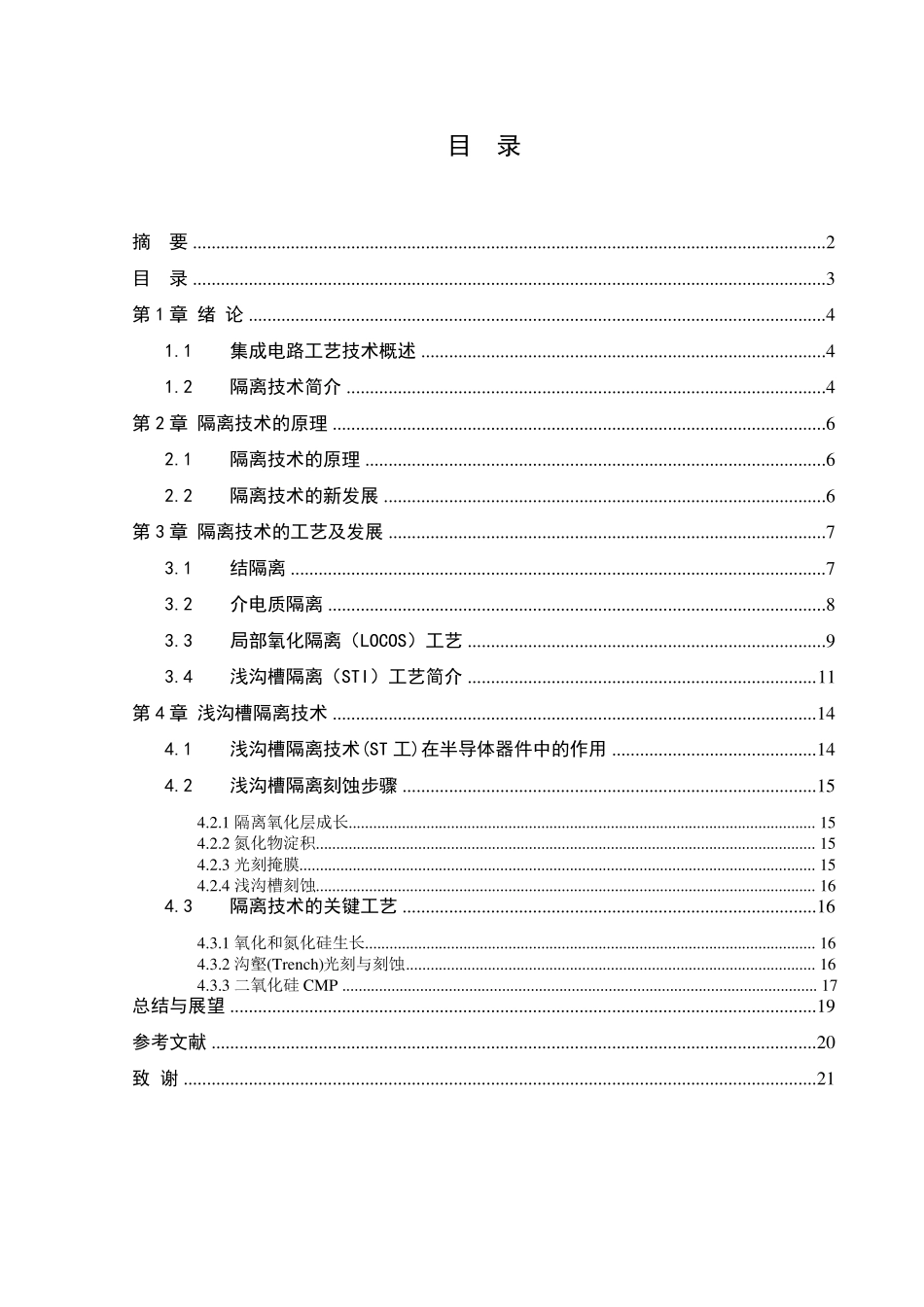 隔离技术的研究与应用_第3页