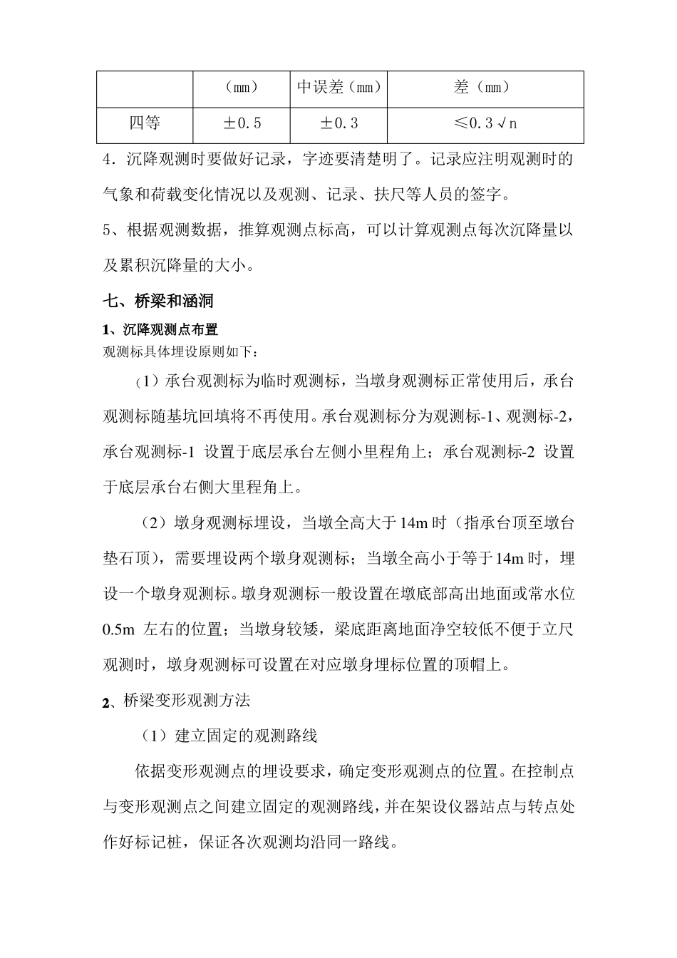 2019公路桥涵工程沉降观测方案_第3页