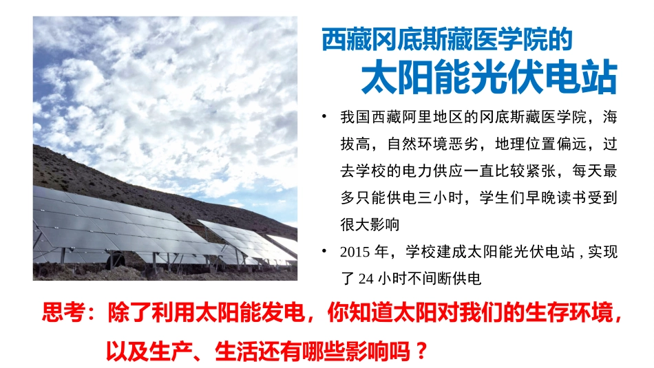 太阳对地球的影响-【用好新教材】-学年高一地理同步精品课件（新教材人教版必修第一册）_第2页