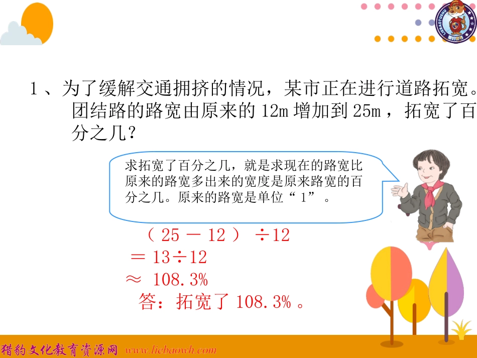 第5课时解决问题（2） (2)_第2页