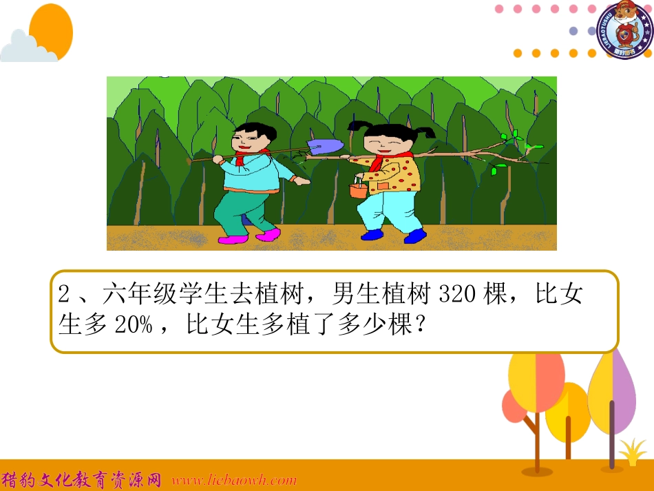 第5课时解决问题（2） (2)_第3页