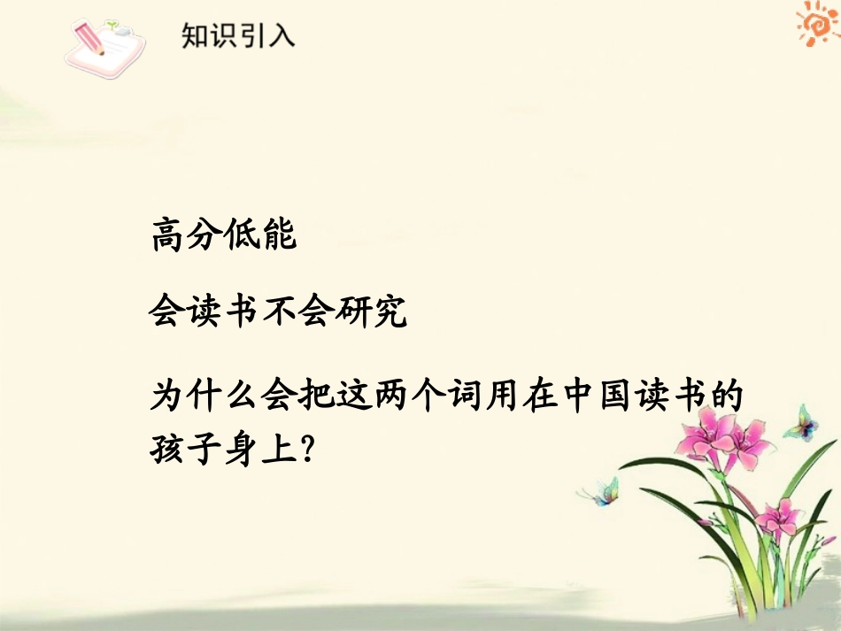 人教版语文九年级上册第14课应有格物致知精神1课件_第2页