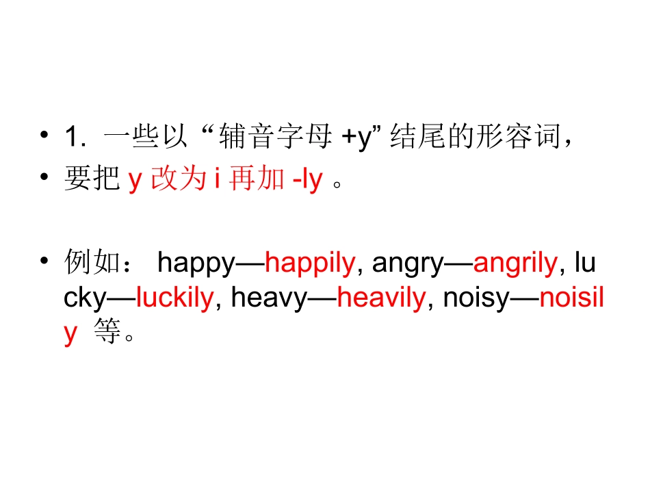 形容词变副词fuxi_第2页