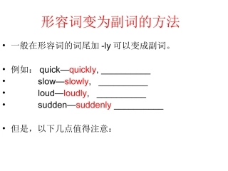 形容词变副词fuxi