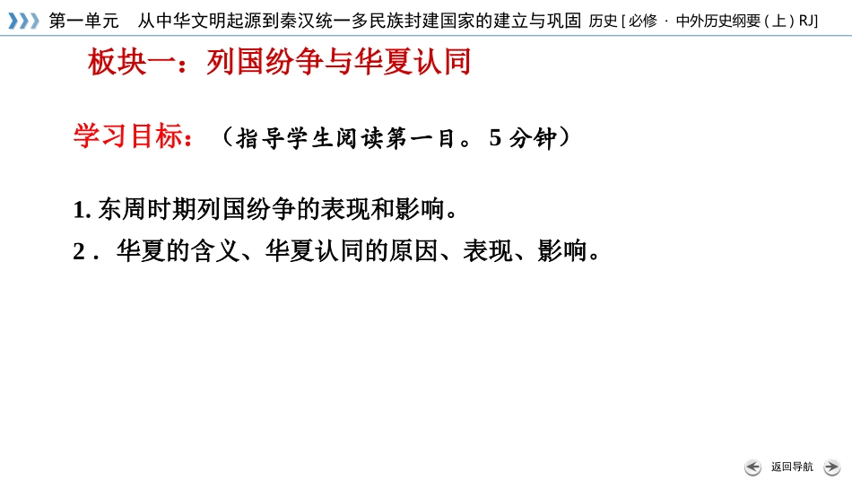 人教统编版高中历史必修中外历史纲要上第2课诸侯纷争与变法运动（共31张PPT）_第3页