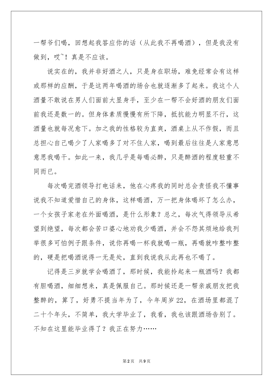 关于戒酒的保证书四篇_第2页
