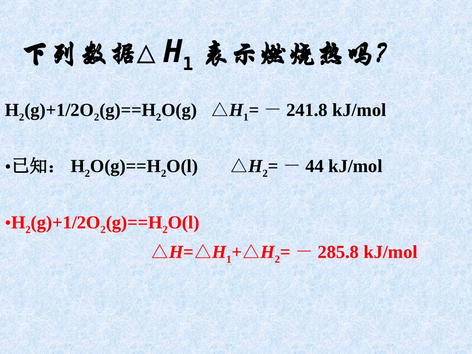反应热的计算总结_第2页
