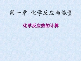 反应热的计算总结
