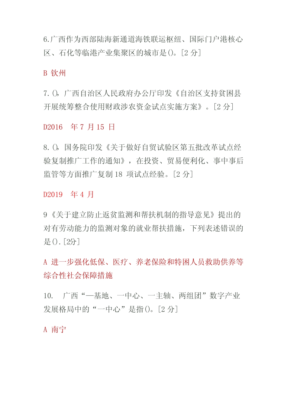 2021年广西公需科目考试试题和答案 _第2页