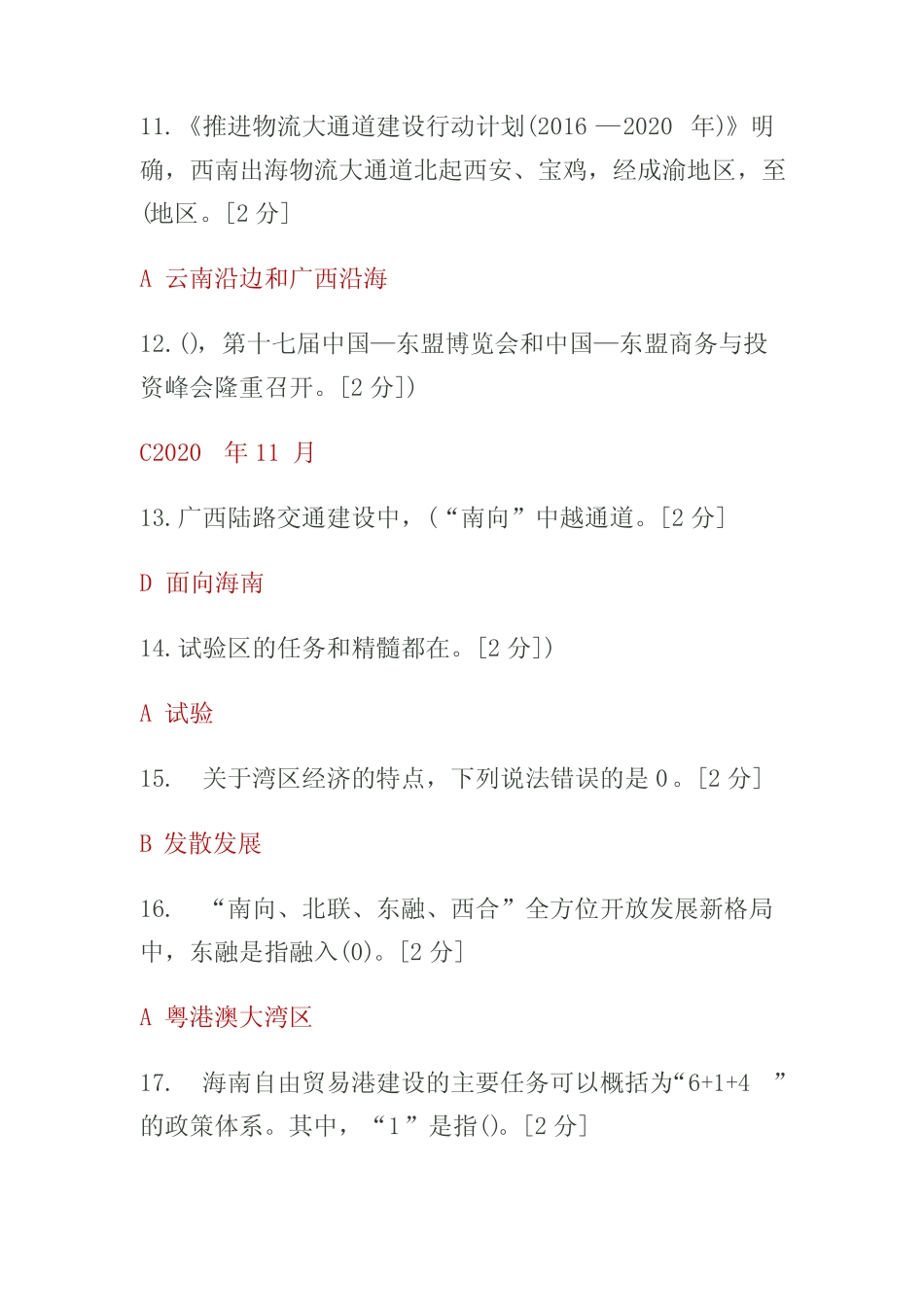 2021年广西公需科目考试试题和答案 _第3页