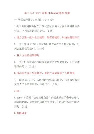 2021年广西公需科目考试试题和答案 