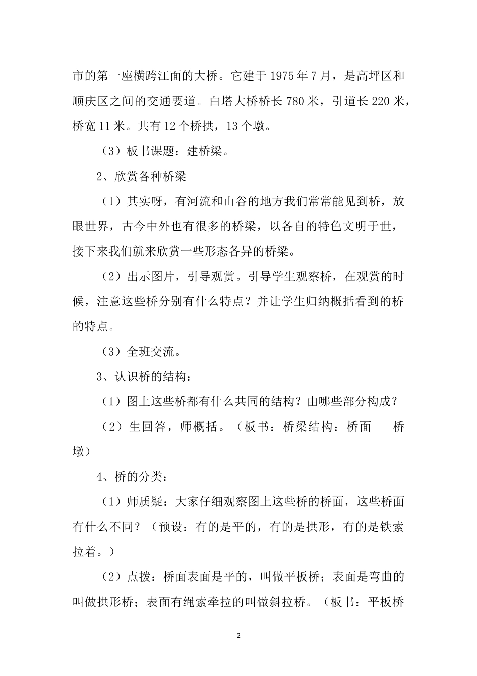 《建桥梁》教学设计_第2页