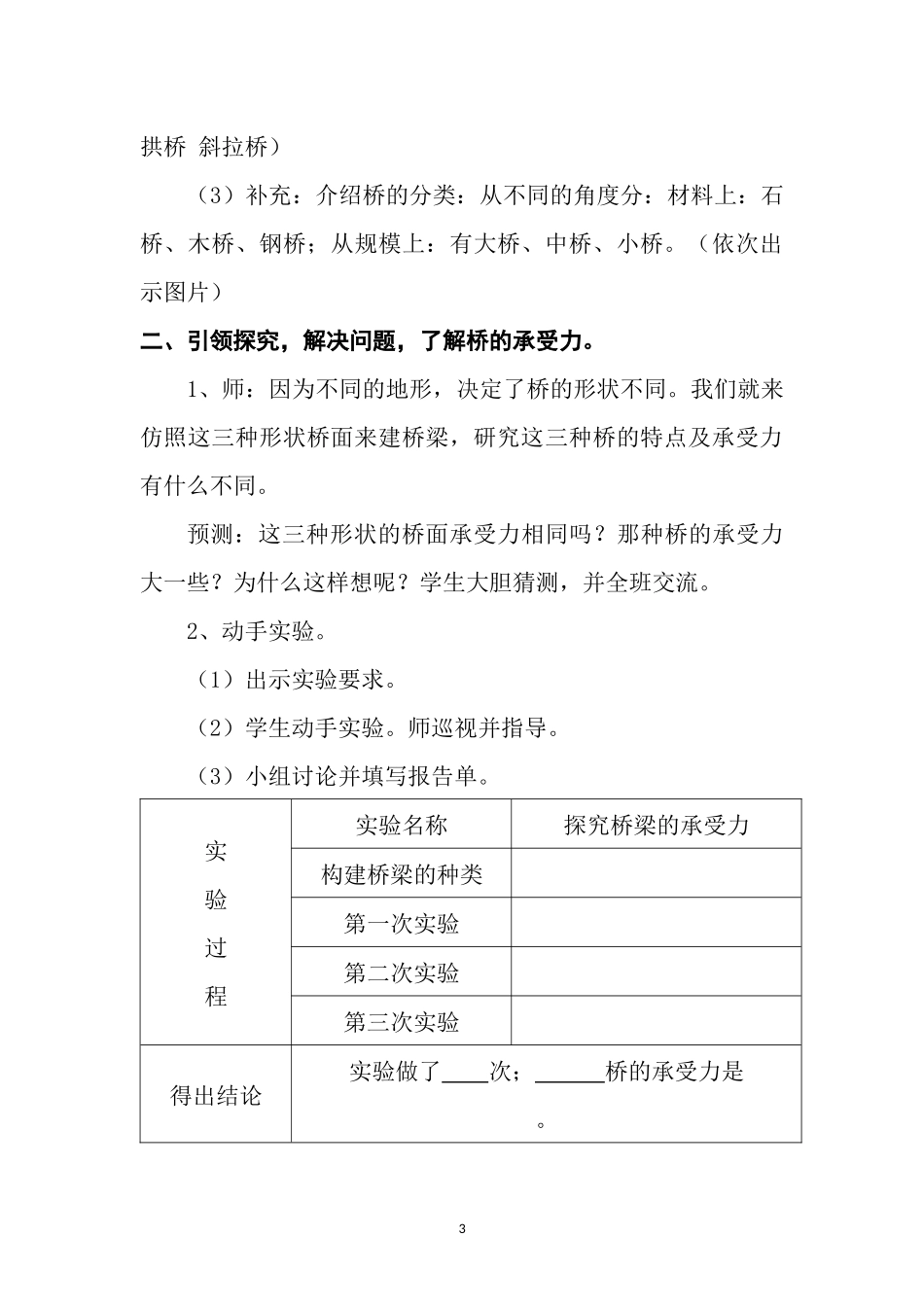 《建桥梁》教学设计_第3页