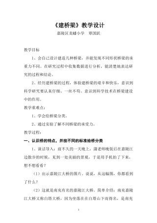 《建桥梁》教学设计