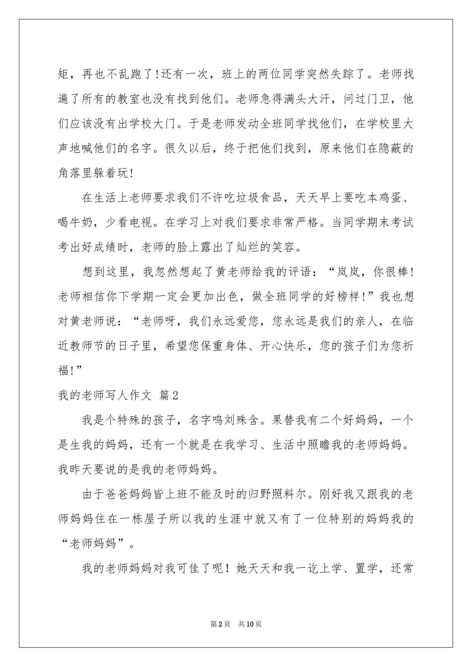 关于我的老师写人作文锦集八篇_第2页