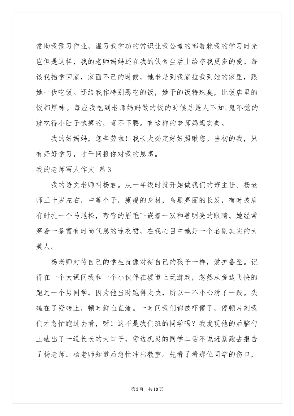 关于我的老师写人作文锦集八篇_第3页
