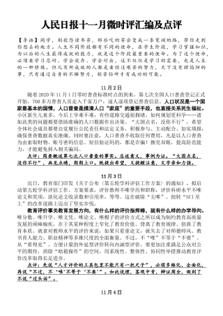 打印-人民日报十一月微时评汇编及点评