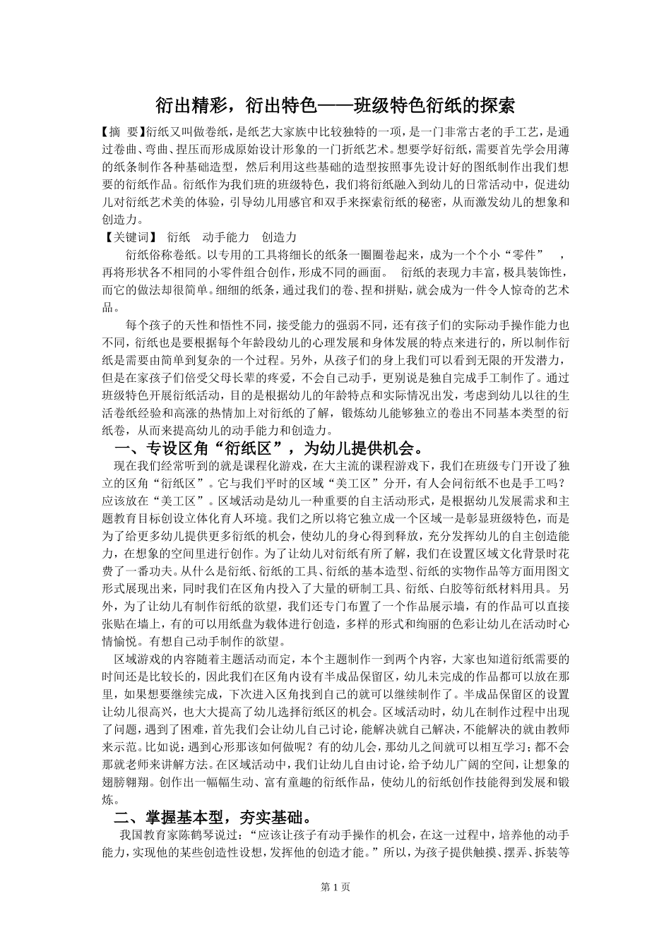 衍出精彩，衍出特色——徐仙_第1页