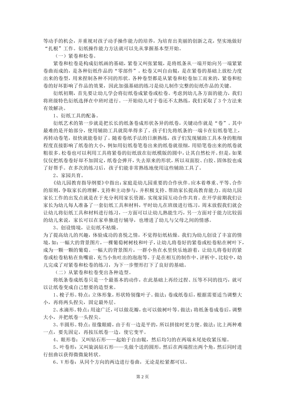 衍出精彩，衍出特色——徐仙_第2页