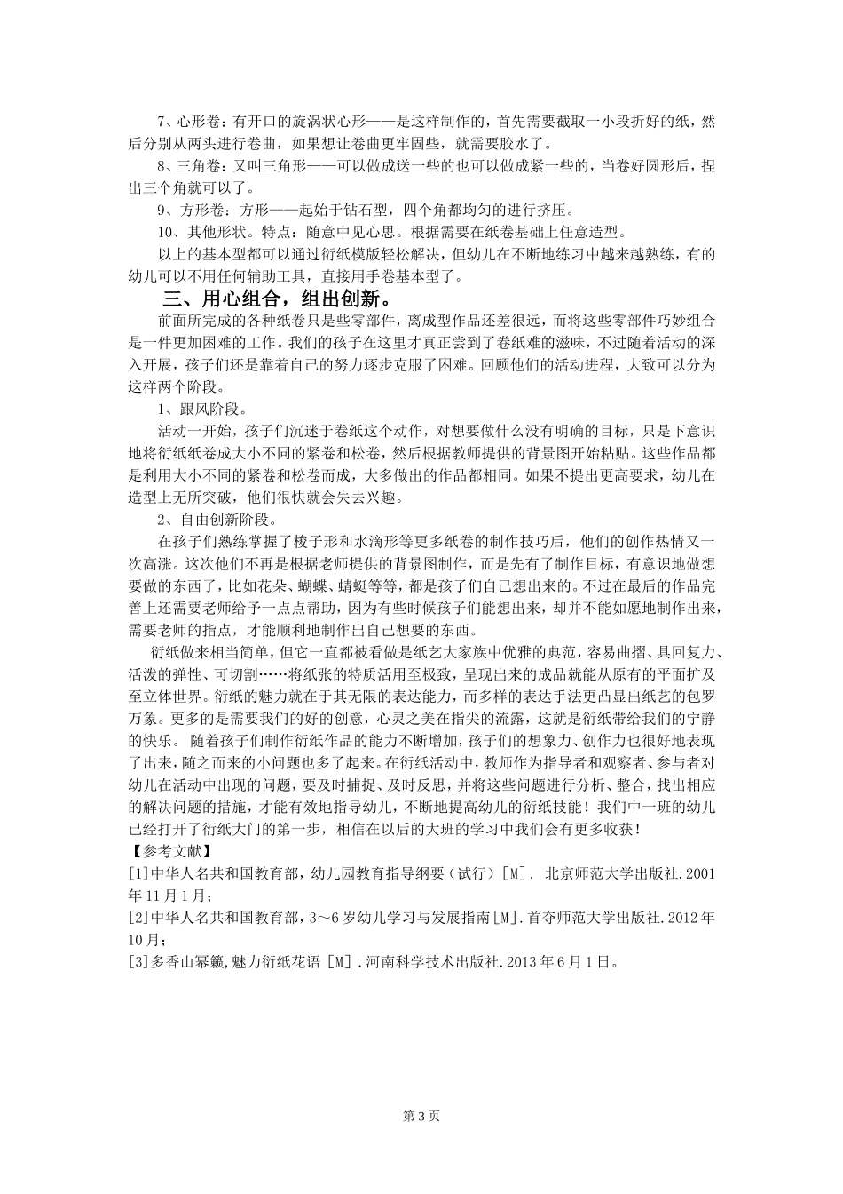 衍出精彩，衍出特色——徐仙_第3页