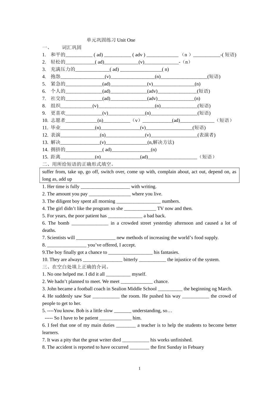 单元知识巩固1_第1页