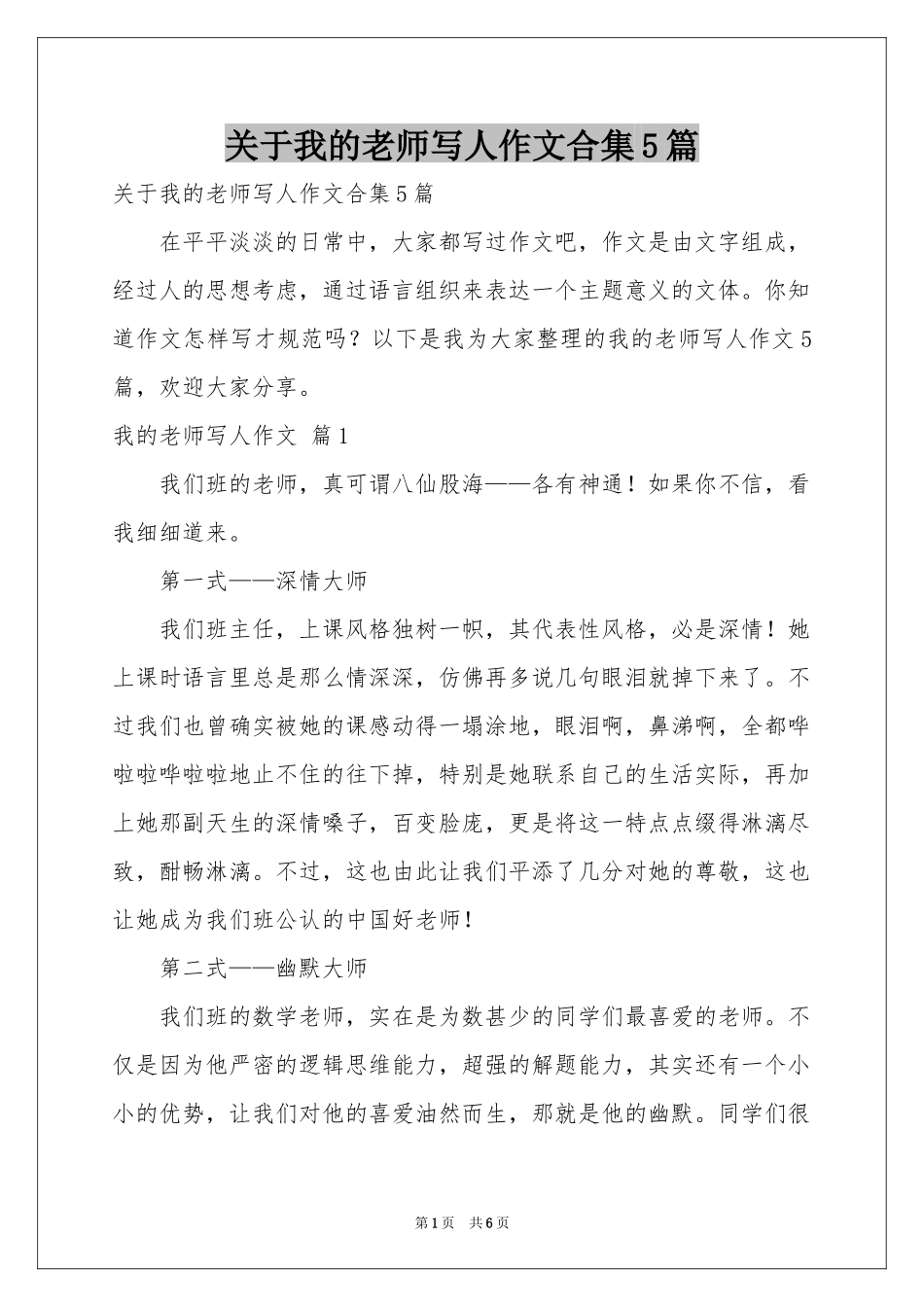 关于我的老师写人作文合集5篇_第1页