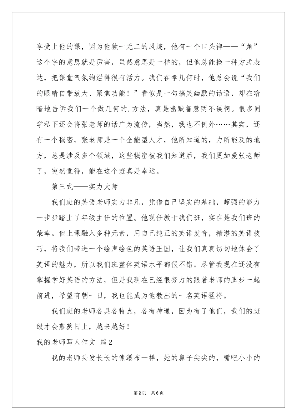 关于我的老师写人作文合集5篇_第2页