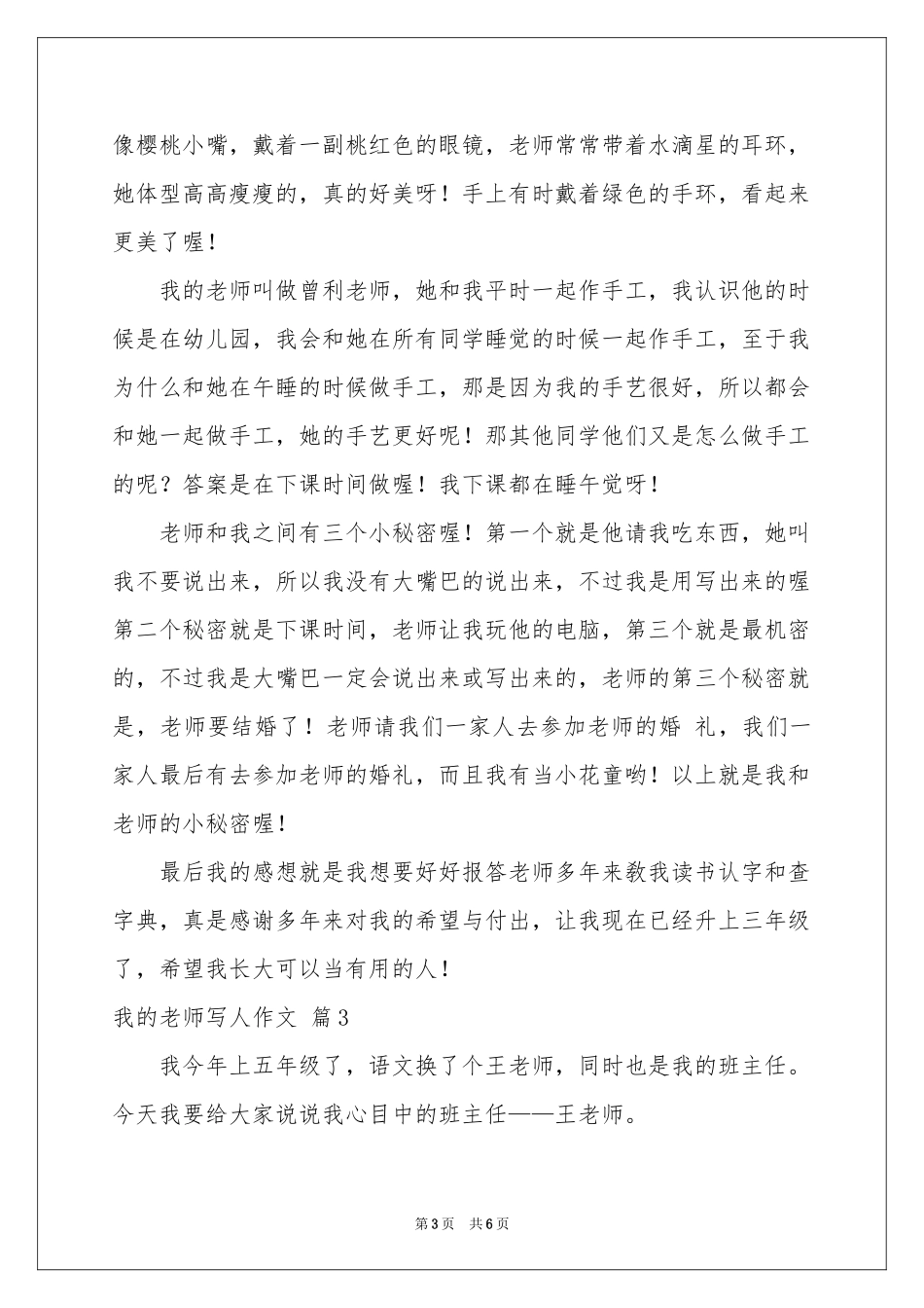 关于我的老师写人作文合集5篇_第3页